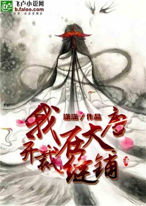 无休止的树